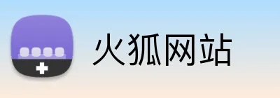 火狐网站 logo